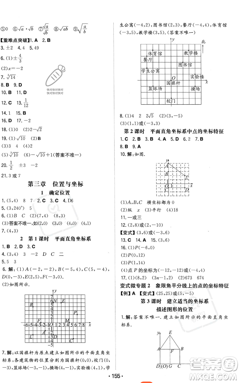 湖南教育出版社2023年一本同步訓練八年級上冊數(shù)學北師大版答案