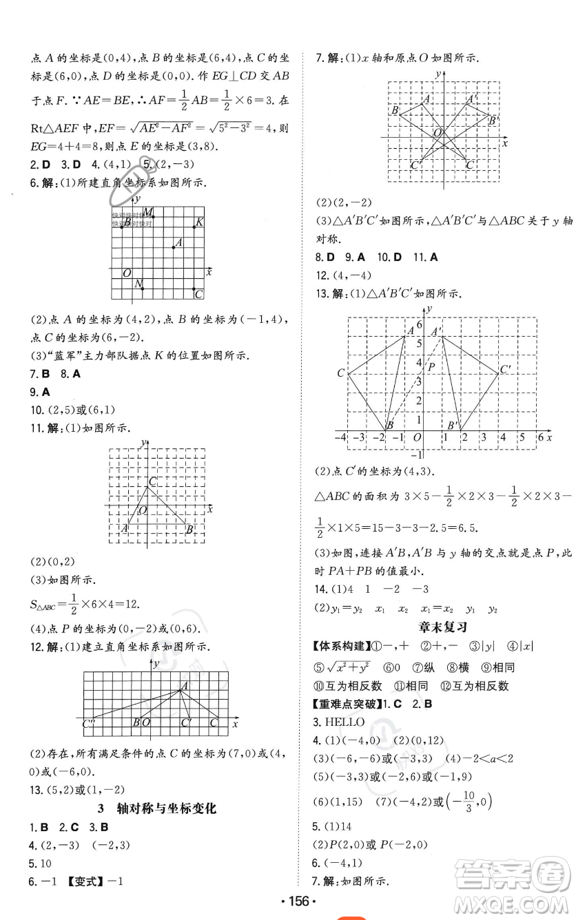 湖南教育出版社2023年一本同步訓練八年級上冊數(shù)學北師大版答案
