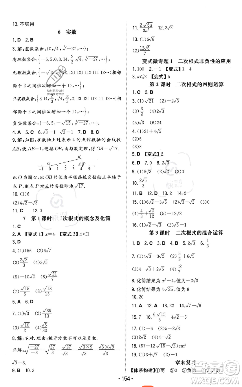 湖南教育出版社2023年一本同步訓練八年級上冊數(shù)學北師大版答案