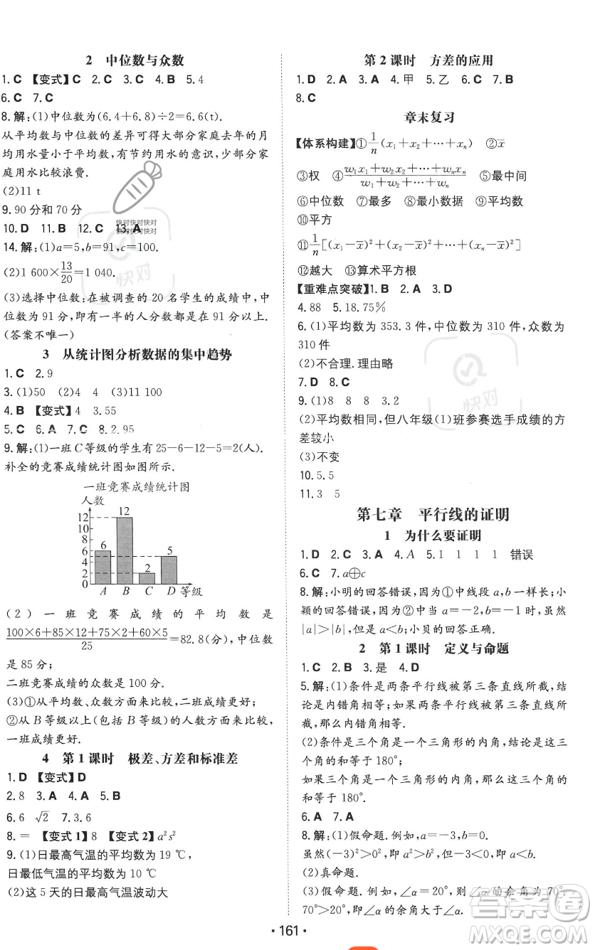 湖南教育出版社2023年一本同步訓練八年級上冊數(shù)學北師大版答案