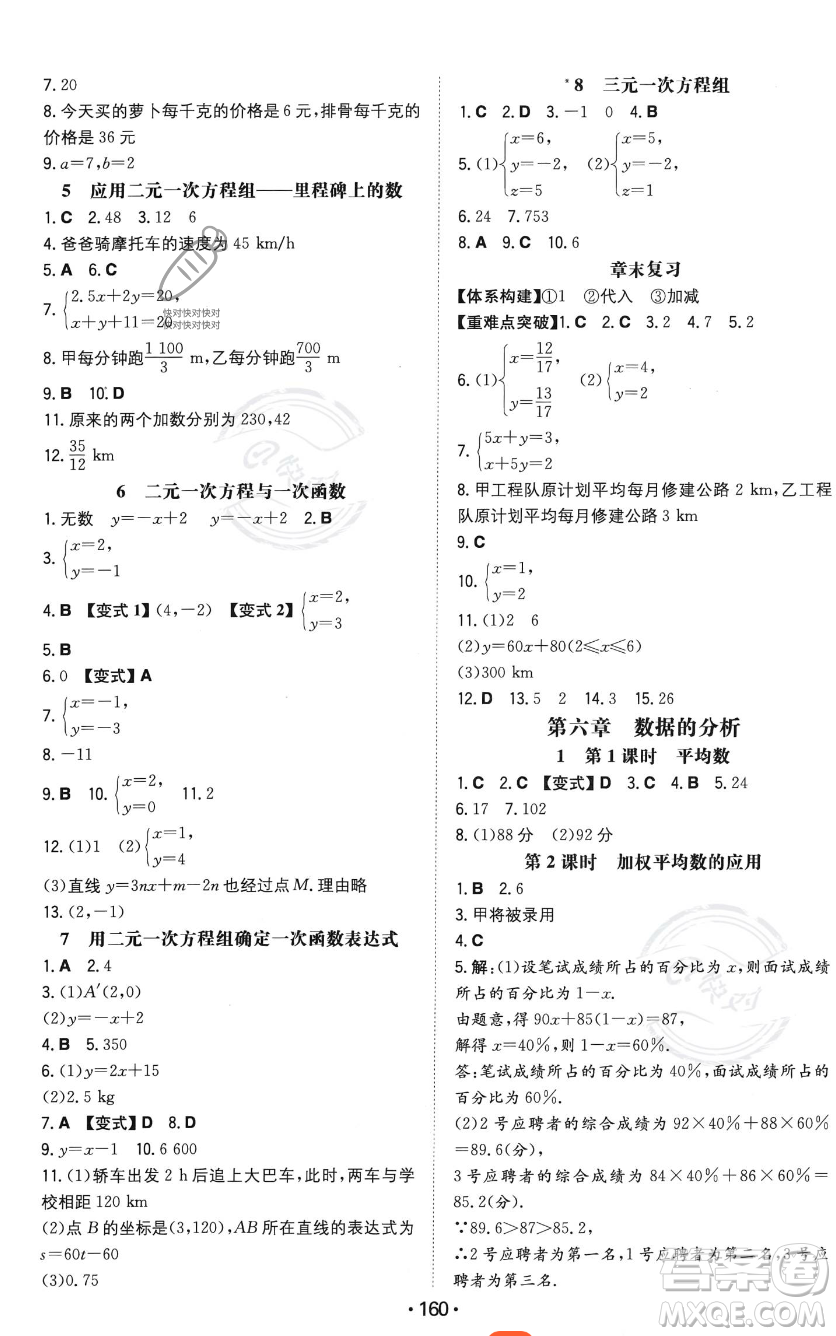 湖南教育出版社2023年一本同步訓練八年級上冊數(shù)學北師大版答案