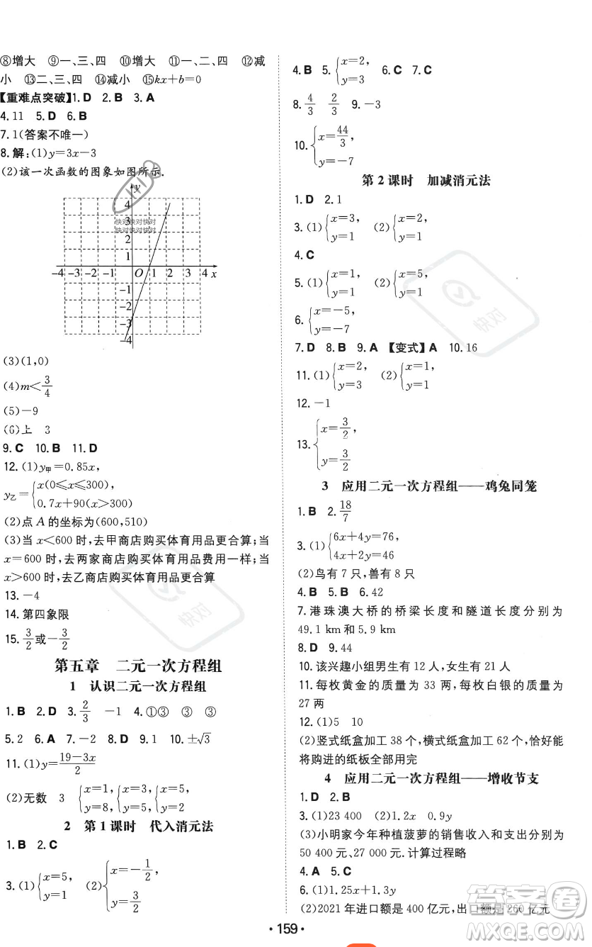 湖南教育出版社2023年一本同步訓練八年級上冊數(shù)學北師大版答案