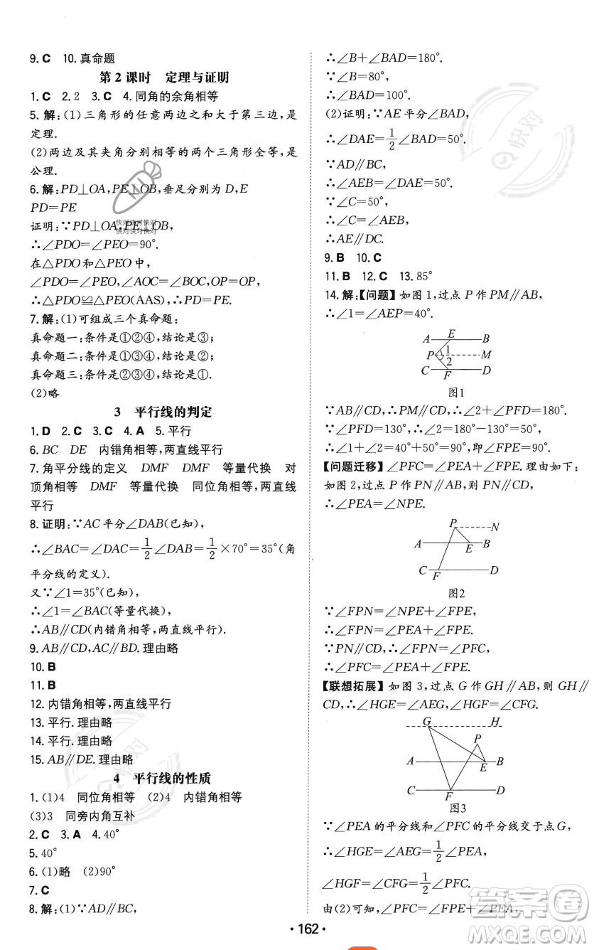 湖南教育出版社2023年一本同步訓練八年級上冊數(shù)學北師大版答案