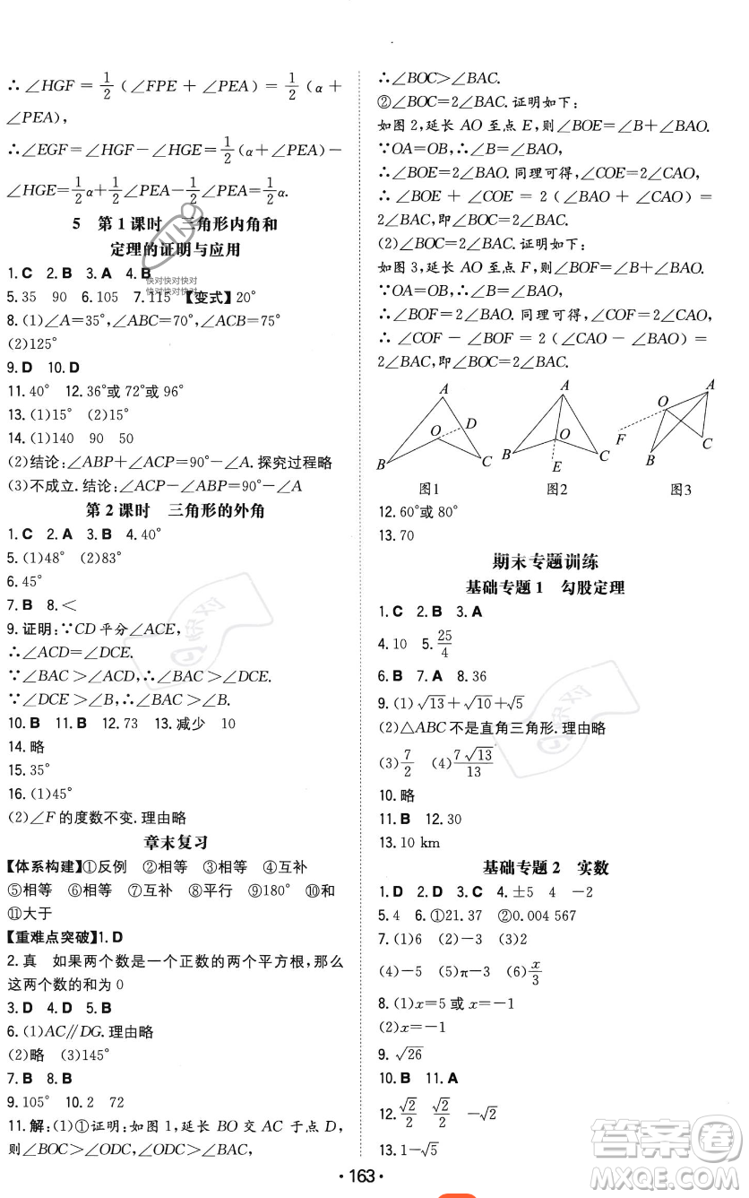 湖南教育出版社2023年一本同步訓練八年級上冊數(shù)學北師大版答案
