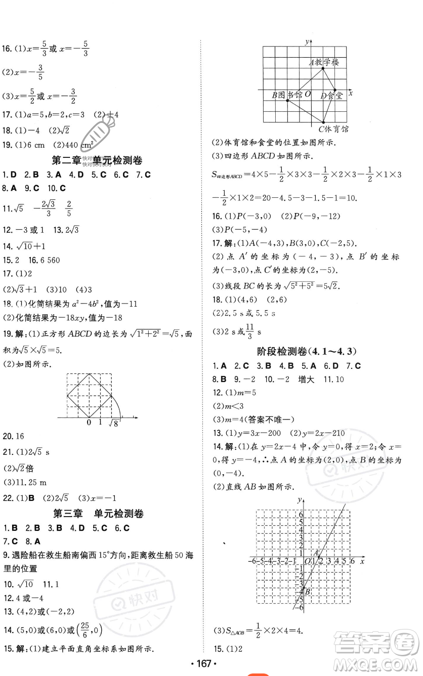 湖南教育出版社2023年一本同步訓練八年級上冊數(shù)學北師大版答案