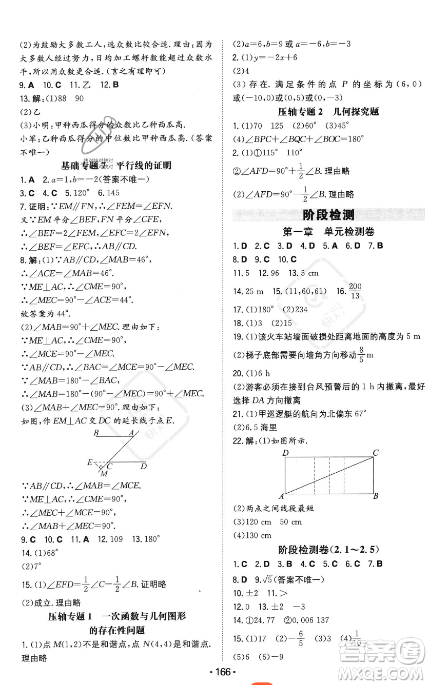 湖南教育出版社2023年一本同步訓練八年級上冊數(shù)學北師大版答案