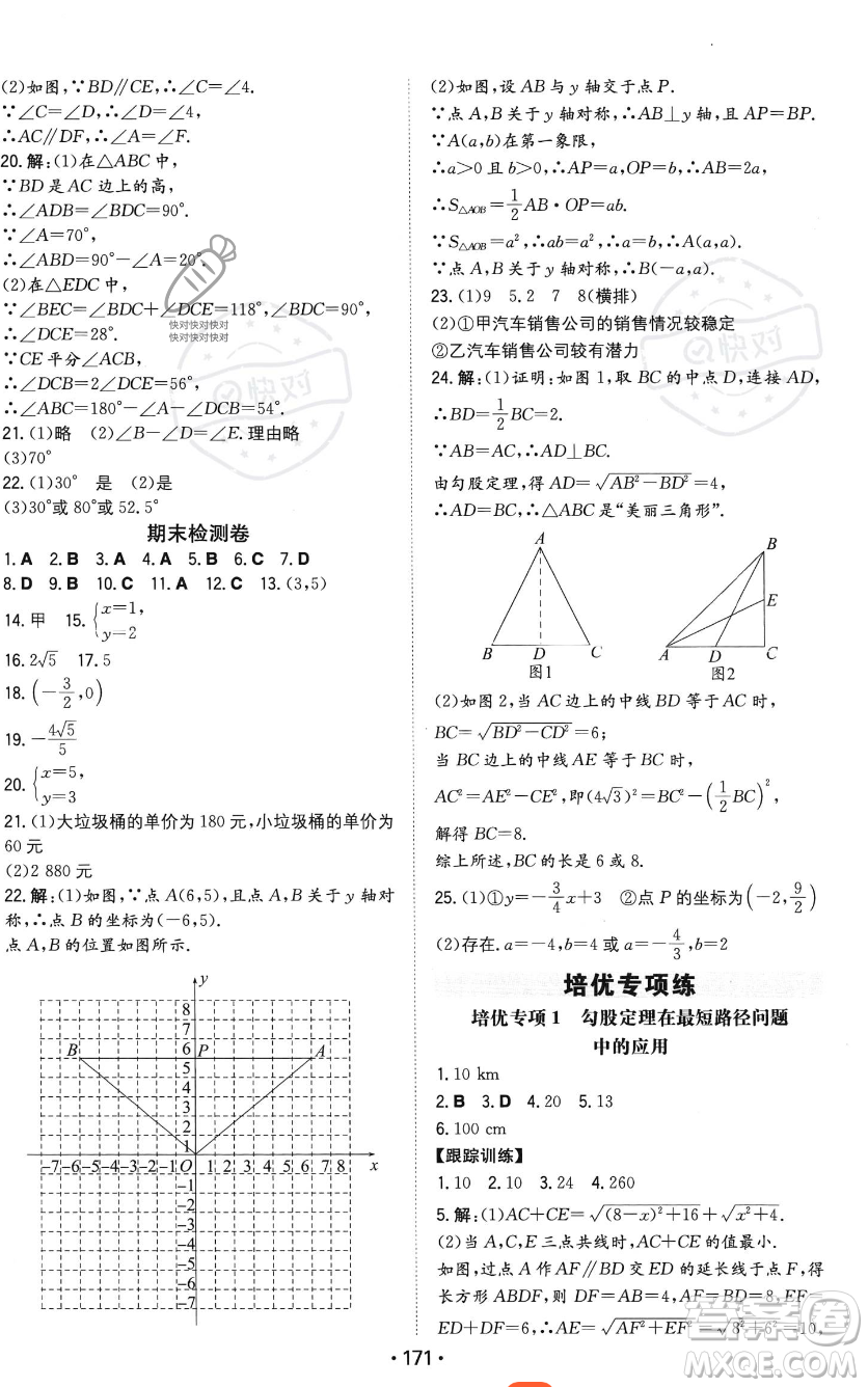 湖南教育出版社2023年一本同步訓練八年級上冊數(shù)學北師大版答案
