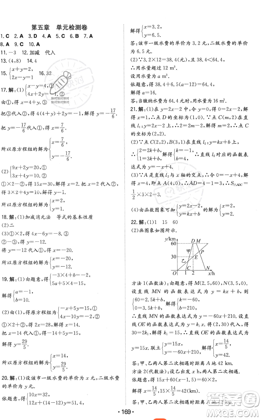 湖南教育出版社2023年一本同步訓練八年級上冊數(shù)學北師大版答案
