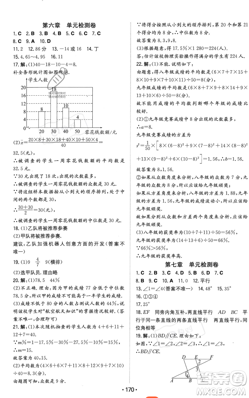 湖南教育出版社2023年一本同步訓練八年級上冊數(shù)學北師大版答案