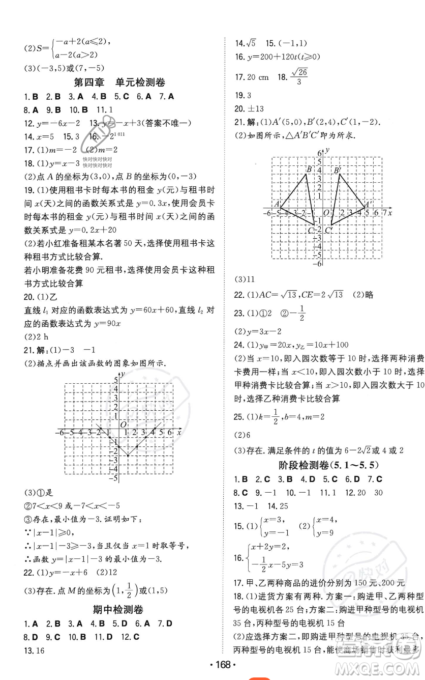 湖南教育出版社2023年一本同步訓練八年級上冊數(shù)學北師大版答案