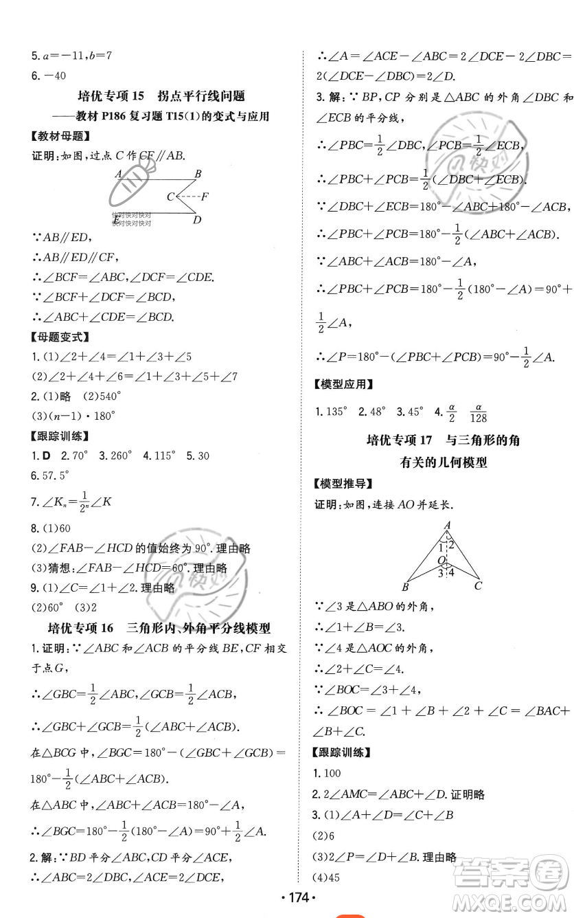 湖南教育出版社2023年一本同步訓練八年級上冊數(shù)學北師大版答案