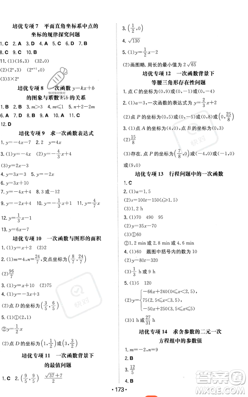 湖南教育出版社2023年一本同步訓練八年級上冊數(shù)學北師大版答案