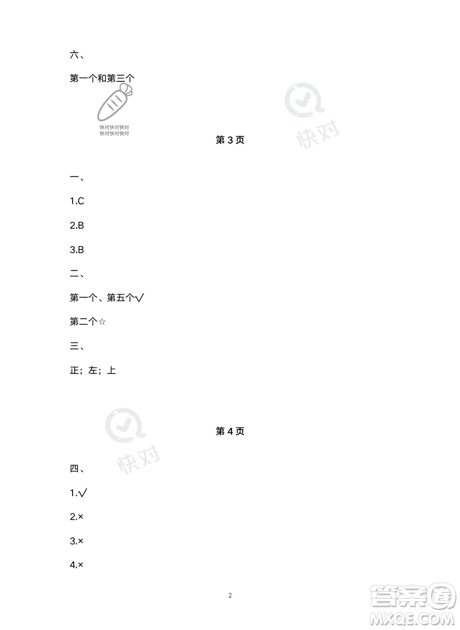 北京教育出版社2023年新課標(biāo)假期樂(lè)園暑假五年級(jí)數(shù)學(xué)人教版答案