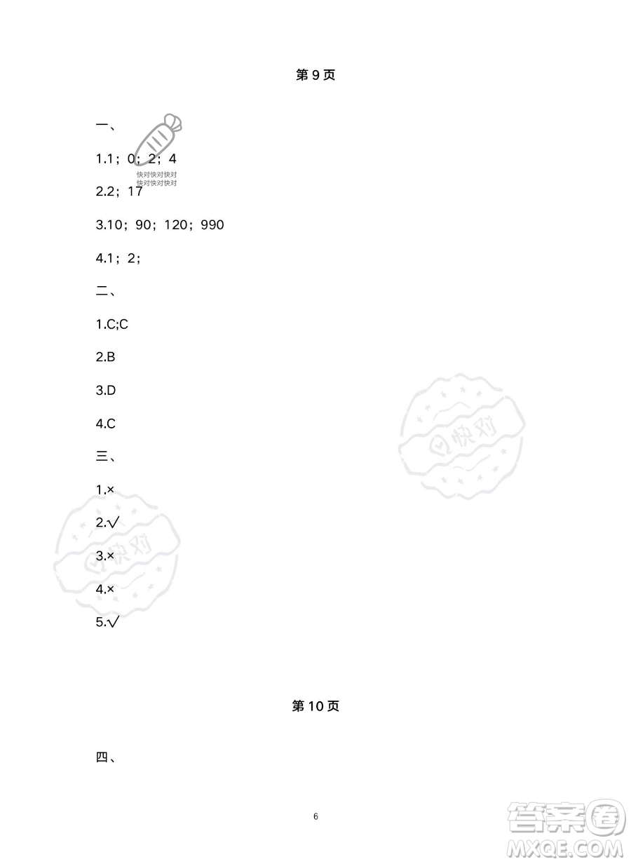 北京教育出版社2023年新課標(biāo)假期樂(lè)園暑假五年級(jí)數(shù)學(xué)人教版答案