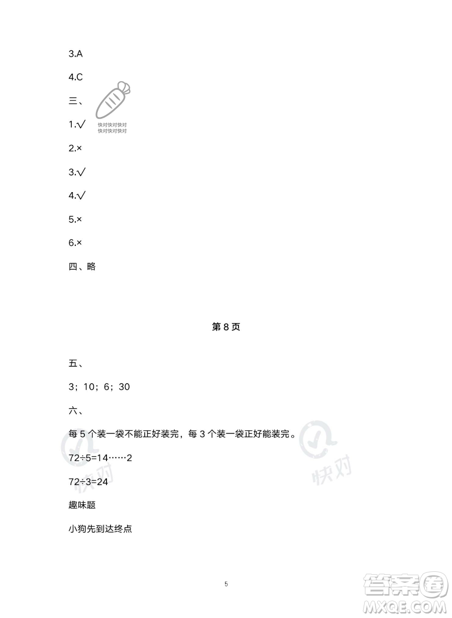 北京教育出版社2023年新課標(biāo)假期樂(lè)園暑假五年級(jí)數(shù)學(xué)人教版答案