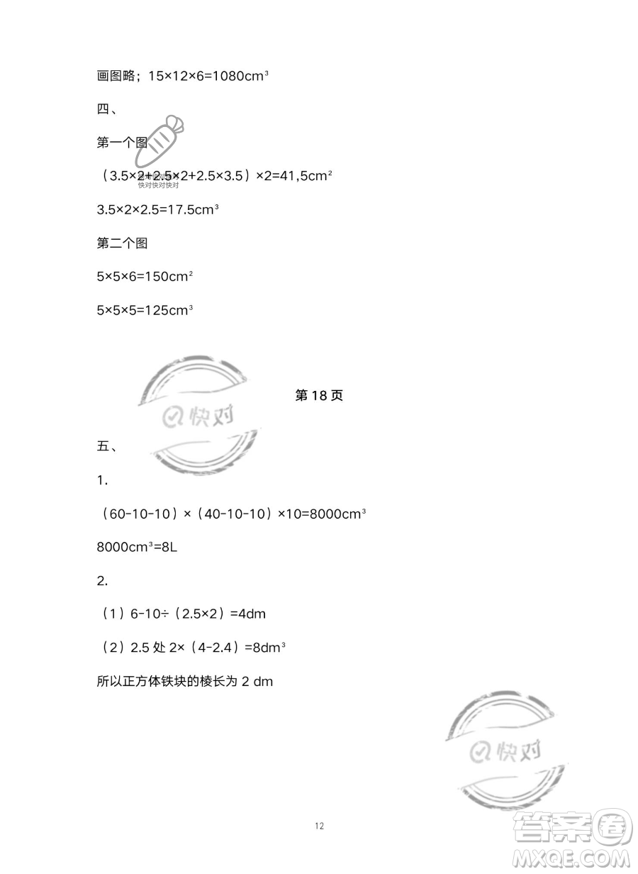 北京教育出版社2023年新課標(biāo)假期樂(lè)園暑假五年級(jí)數(shù)學(xué)人教版答案