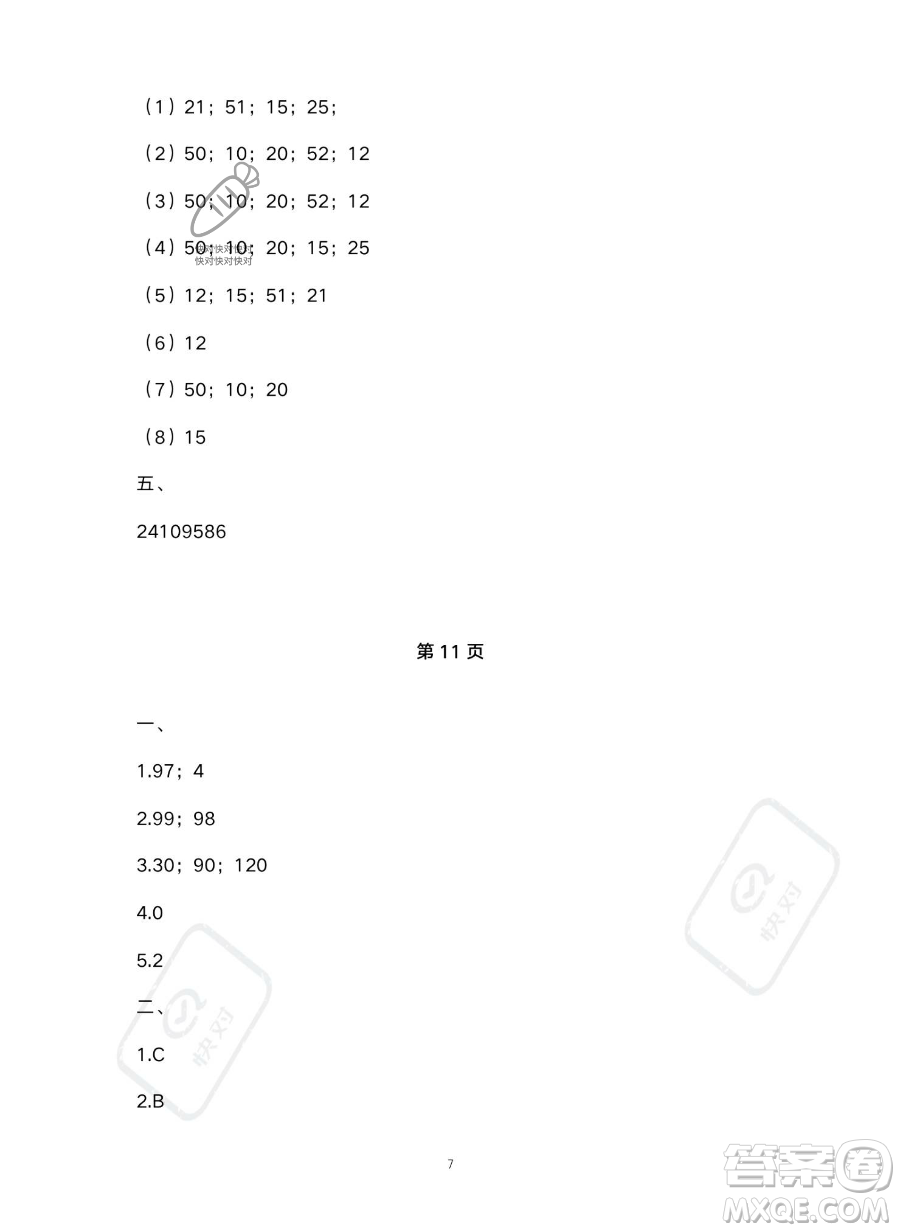 北京教育出版社2023年新課標(biāo)假期樂(lè)園暑假五年級(jí)數(shù)學(xué)人教版答案