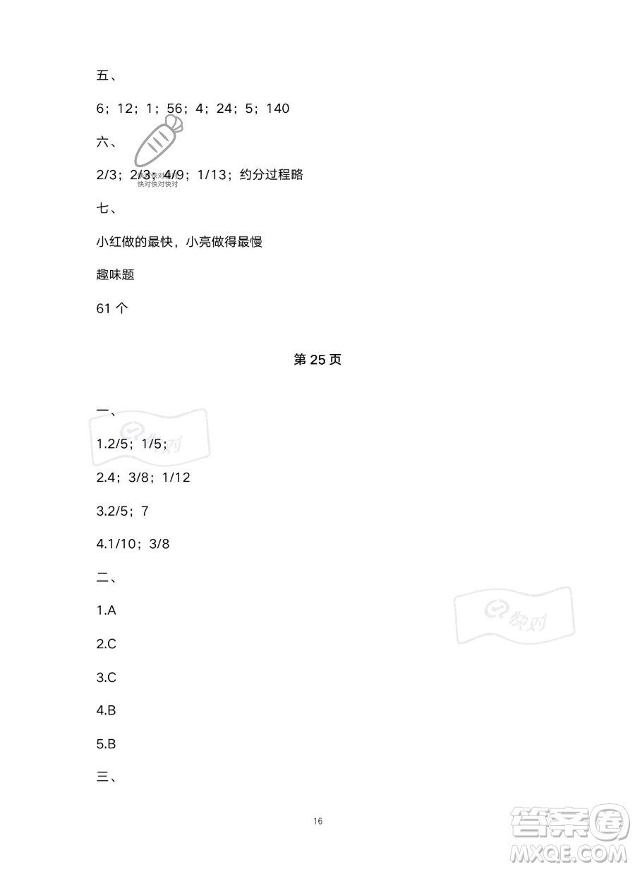 北京教育出版社2023年新課標(biāo)假期樂(lè)園暑假五年級(jí)數(shù)學(xué)人教版答案