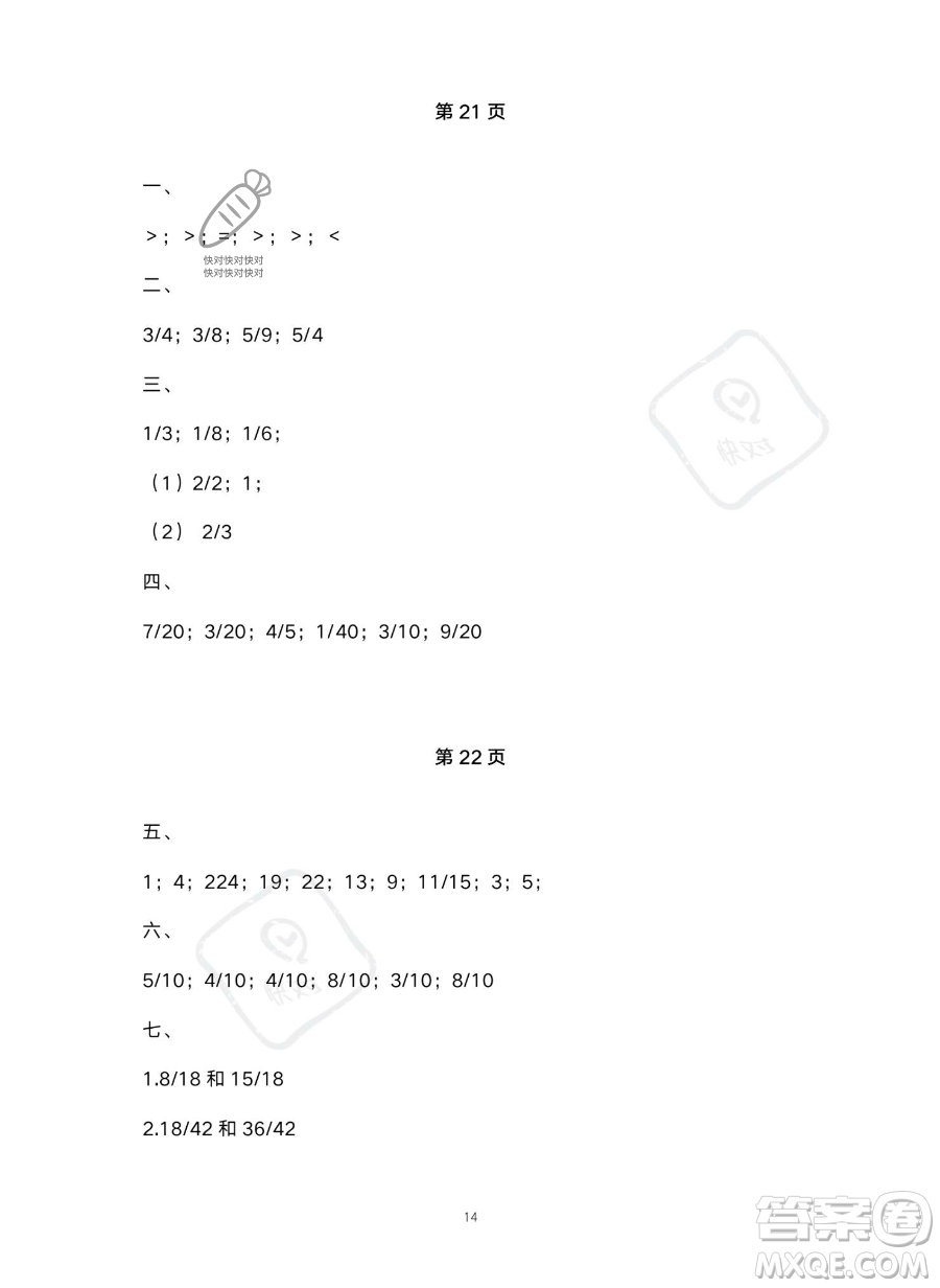 北京教育出版社2023年新課標(biāo)假期樂(lè)園暑假五年級(jí)數(shù)學(xué)人教版答案