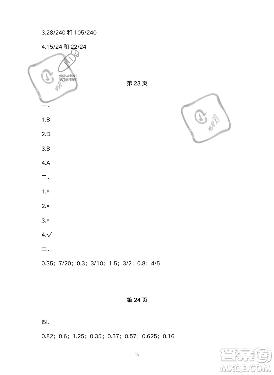 北京教育出版社2023年新課標(biāo)假期樂(lè)園暑假五年級(jí)數(shù)學(xué)人教版答案