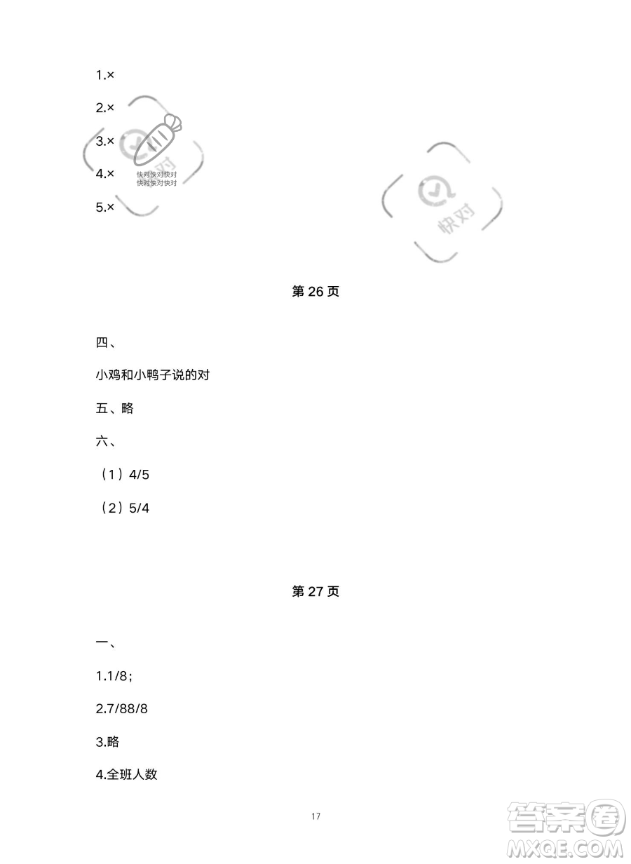 北京教育出版社2023年新課標(biāo)假期樂(lè)園暑假五年級(jí)數(shù)學(xué)人教版答案