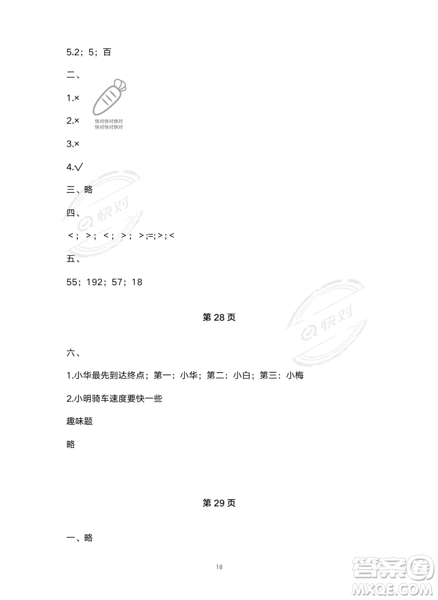 北京教育出版社2023年新課標(biāo)假期樂(lè)園暑假五年級(jí)數(shù)學(xué)人教版答案