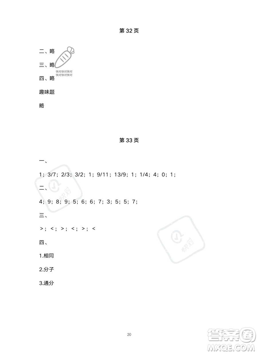 北京教育出版社2023年新課標(biāo)假期樂(lè)園暑假五年級(jí)數(shù)學(xué)人教版答案