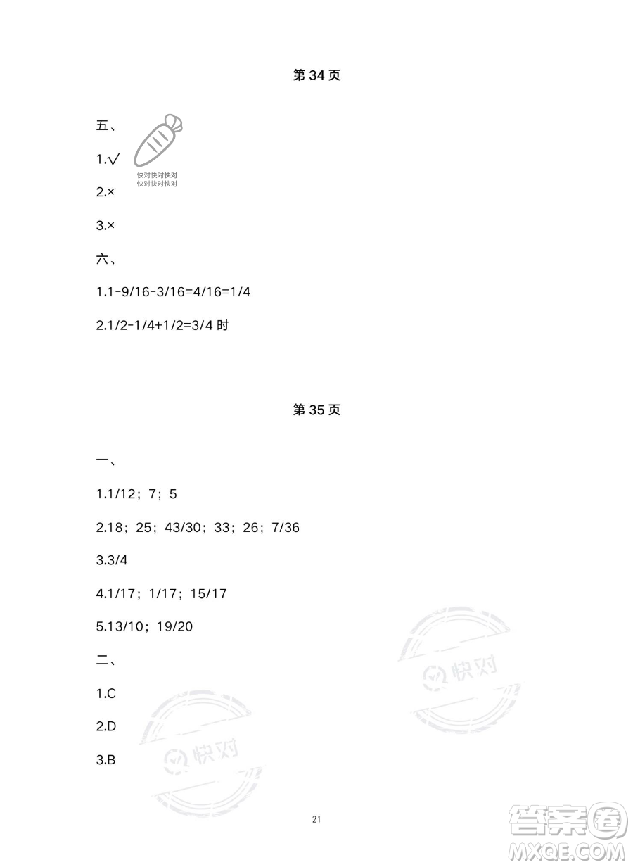 北京教育出版社2023年新課標(biāo)假期樂(lè)園暑假五年級(jí)數(shù)學(xué)人教版答案