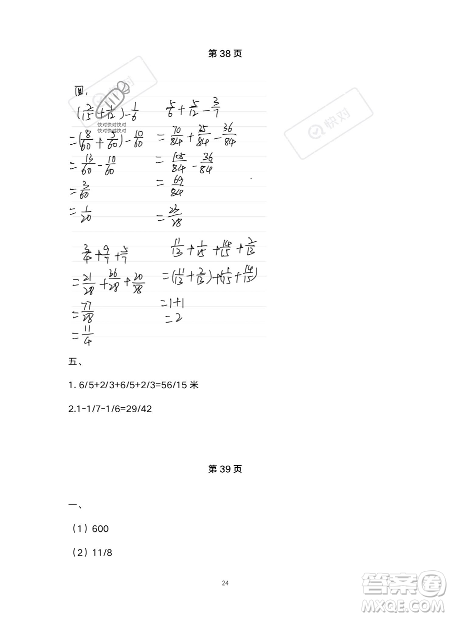 北京教育出版社2023年新課標(biāo)假期樂(lè)園暑假五年級(jí)數(shù)學(xué)人教版答案