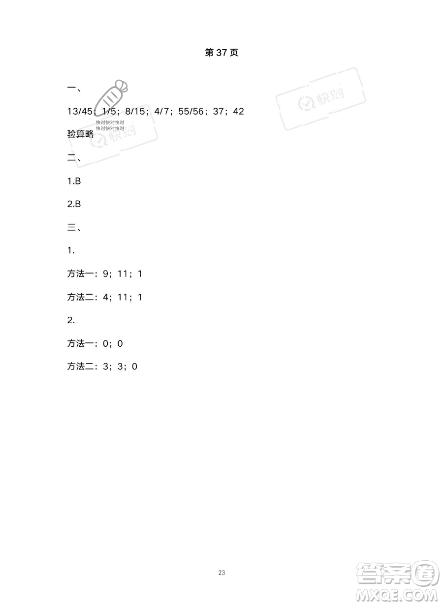 北京教育出版社2023年新課標(biāo)假期樂(lè)園暑假五年級(jí)數(shù)學(xué)人教版答案