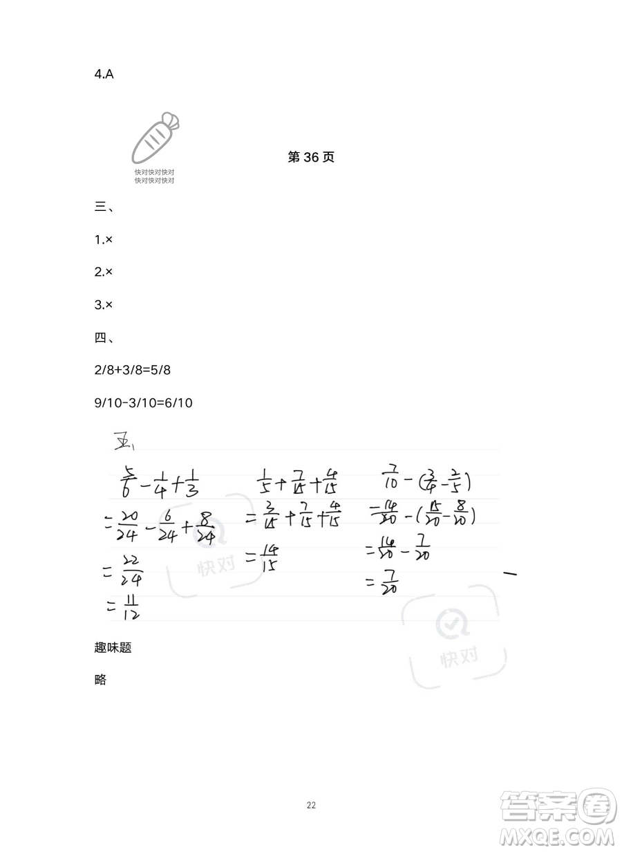 北京教育出版社2023年新課標(biāo)假期樂(lè)園暑假五年級(jí)數(shù)學(xué)人教版答案