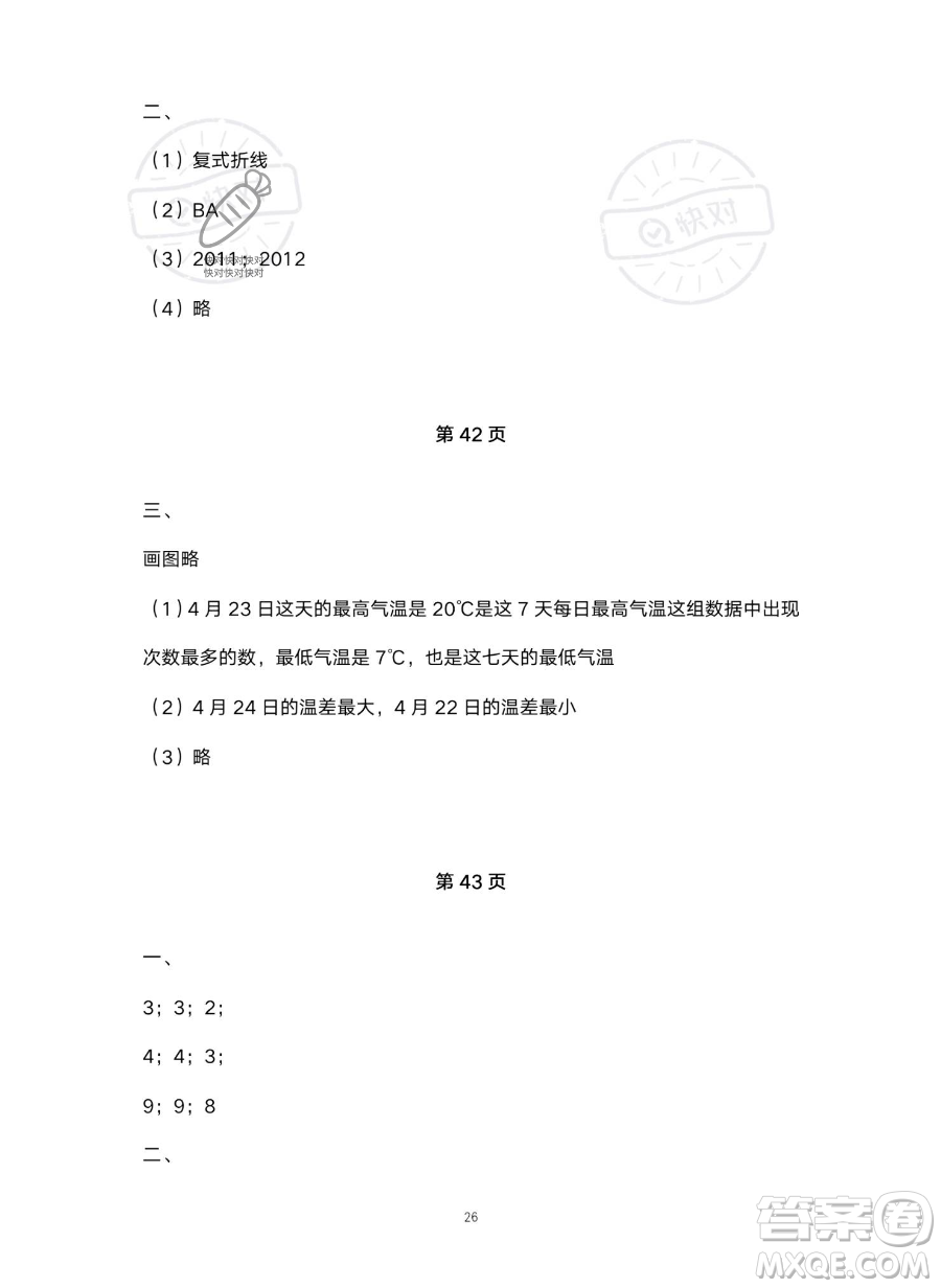北京教育出版社2023年新課標(biāo)假期樂(lè)園暑假五年級(jí)數(shù)學(xué)人教版答案