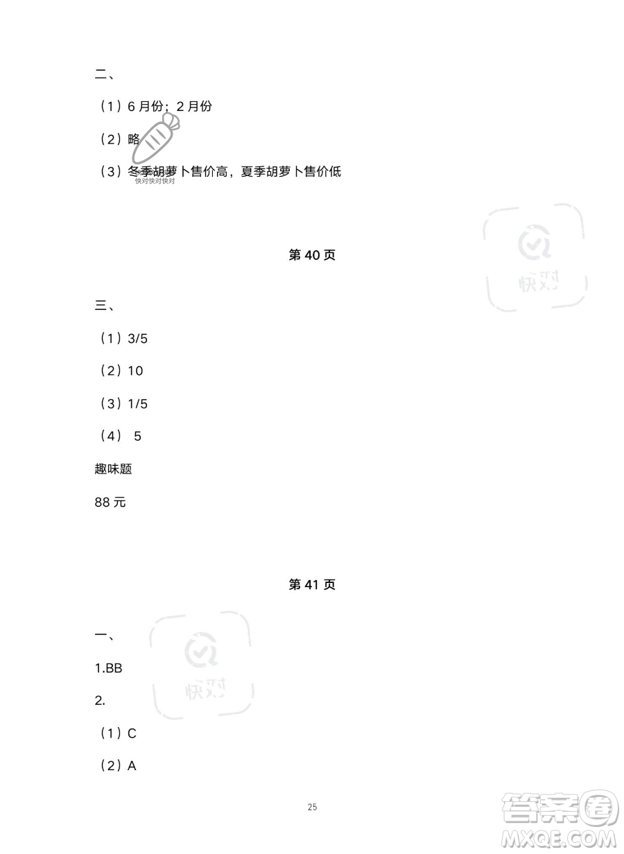 北京教育出版社2023年新課標(biāo)假期樂(lè)園暑假五年級(jí)數(shù)學(xué)人教版答案