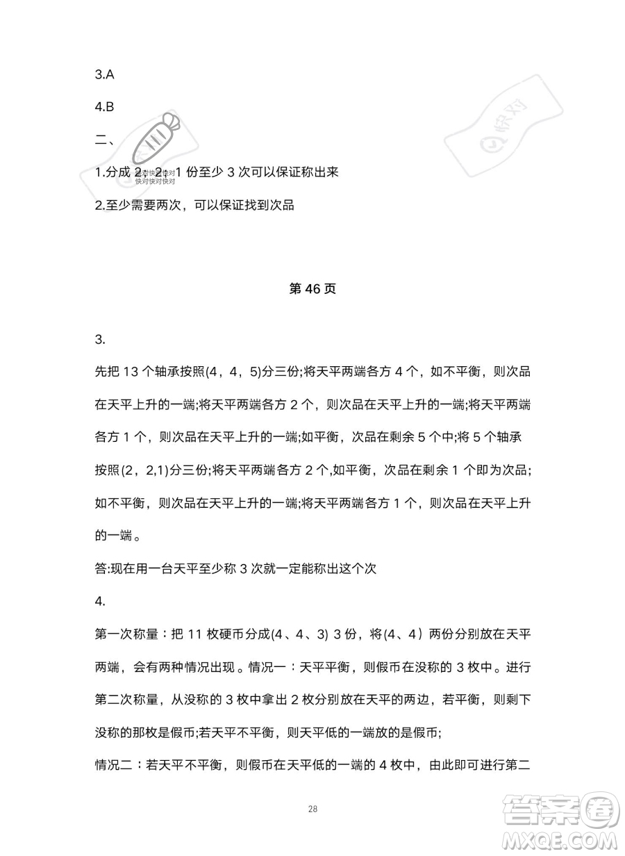 北京教育出版社2023年新課標(biāo)假期樂(lè)園暑假五年級(jí)數(shù)學(xué)人教版答案