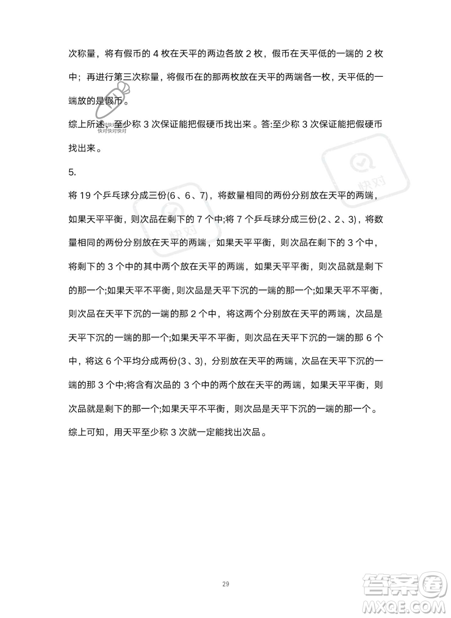 北京教育出版社2023年新課標(biāo)假期樂(lè)園暑假五年級(jí)數(shù)學(xué)人教版答案