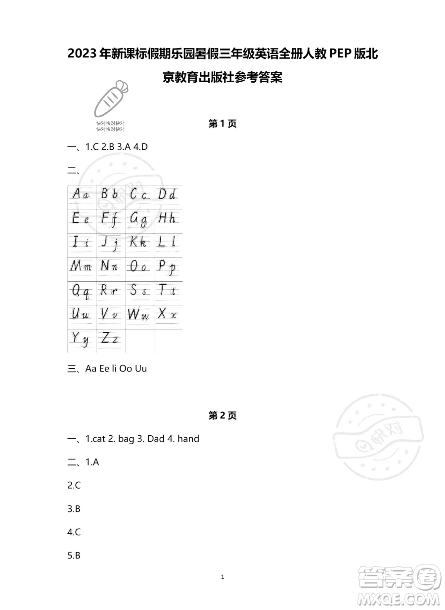 北京教育出版社2023年新課標假期樂園暑假三年級英語人教PEP版答案