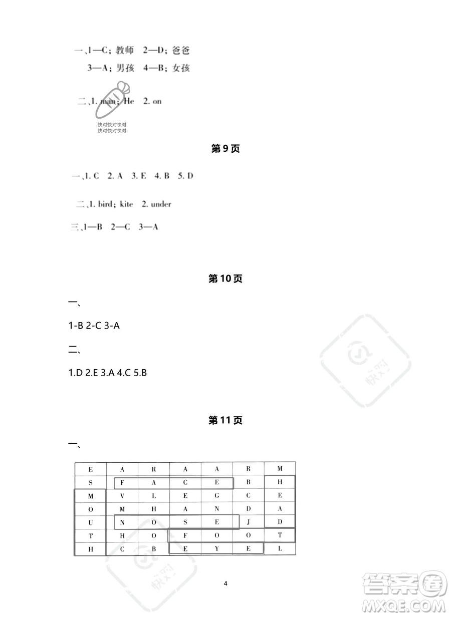 北京教育出版社2023年新課標假期樂園暑假三年級英語人教PEP版答案