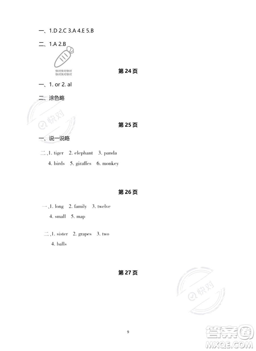 北京教育出版社2023年新課標假期樂園暑假三年級英語人教PEP版答案