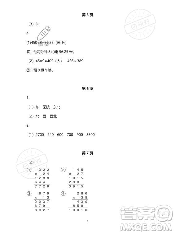 教育科學出版社2023年暑假作業(yè)三年級數(shù)學人教版答案