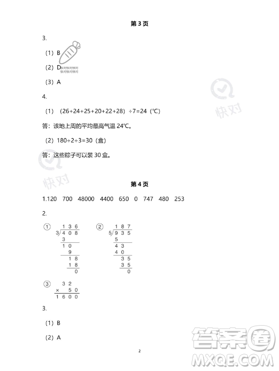 教育科學出版社2023年暑假作業(yè)三年級數(shù)學人教版答案