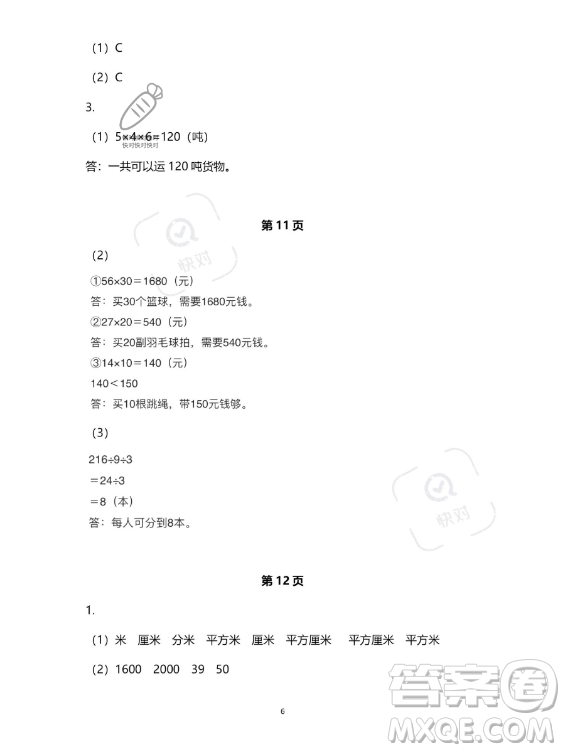 教育科學出版社2023年暑假作業(yè)三年級數(shù)學人教版答案