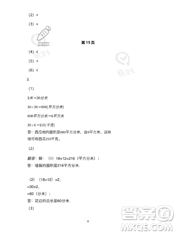 教育科學出版社2023年暑假作業(yè)三年級數(shù)學人教版答案