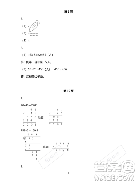 教育科學出版社2023年暑假作業(yè)三年級數(shù)學人教版答案