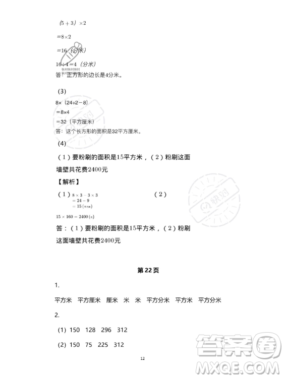 教育科學出版社2023年暑假作業(yè)三年級數(shù)學人教版答案