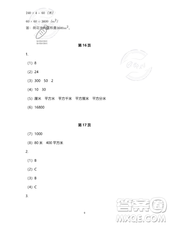 教育科學出版社2023年暑假作業(yè)三年級數(shù)學人教版答案