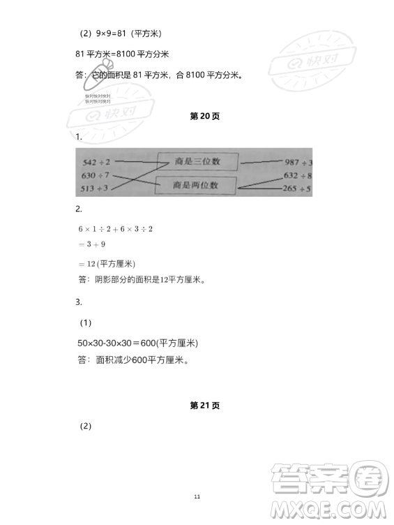 教育科學出版社2023年暑假作業(yè)三年級數(shù)學人教版答案