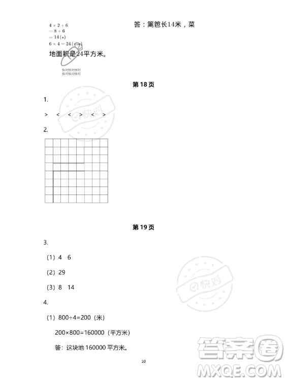 教育科學出版社2023年暑假作業(yè)三年級數(shù)學人教版答案