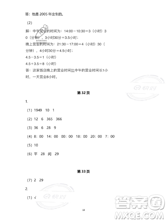教育科學出版社2023年暑假作業(yè)三年級數(shù)學人教版答案