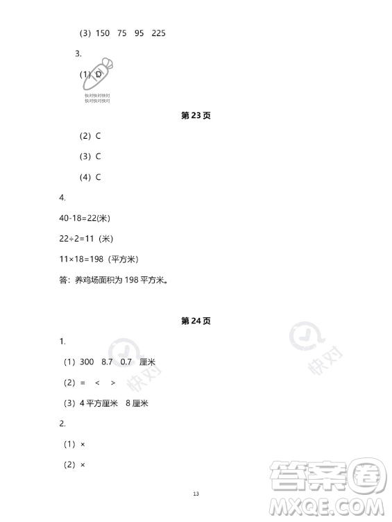 教育科學出版社2023年暑假作業(yè)三年級數(shù)學人教版答案