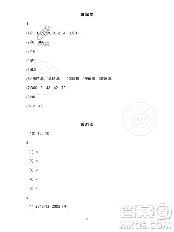 教育科學出版社2023年暑假作業(yè)三年級數(shù)學人教版答案